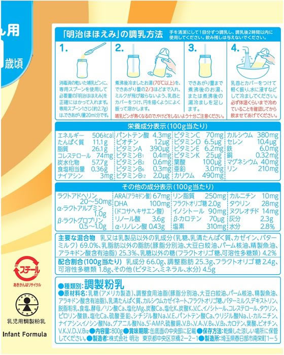 明治 ほほえみ 800gが3,879円 通販【ココデカウ（エディオングループ）】