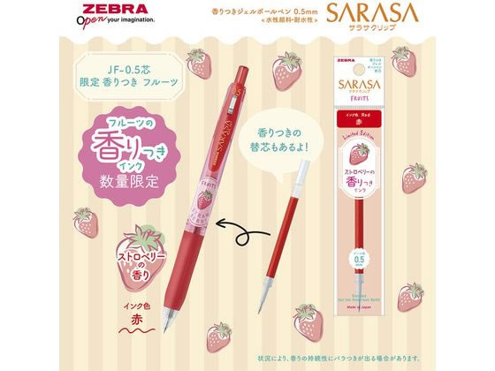 ゼブラ サラサクリップ0.5 香りつき フルーツ 5色セット JJ29-KF-5Cが