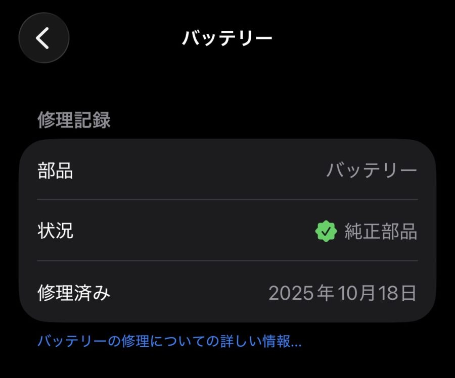 Apple】最大容量85%のiPhone 15 Proのバッテリーを新品に交換してみた