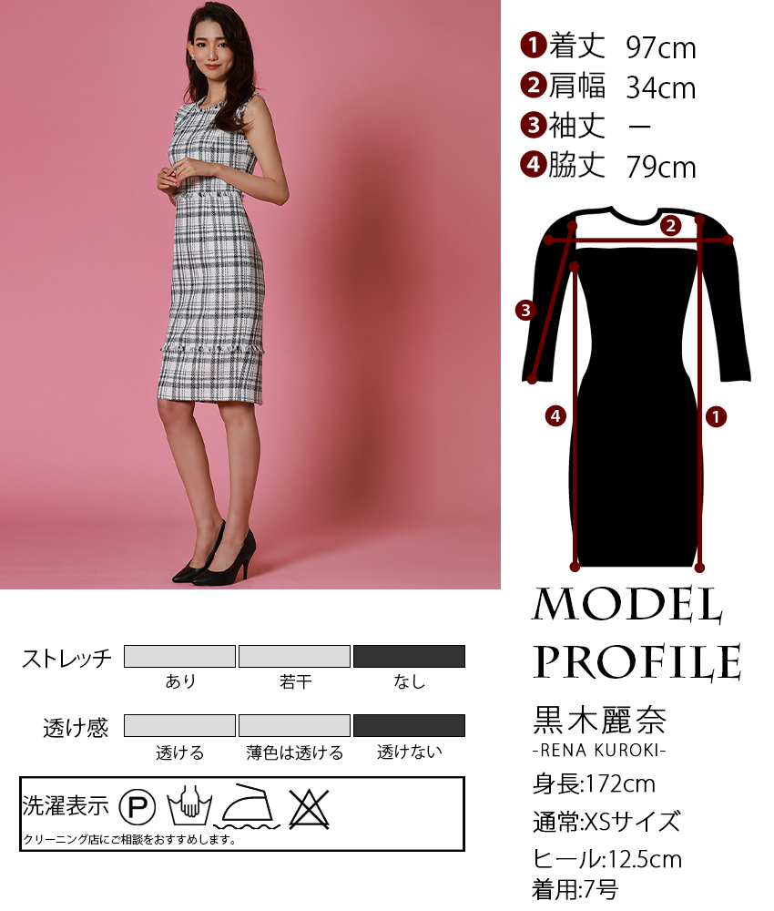 ツイードチェックタイトミニ/山崎みどり - カラードレス