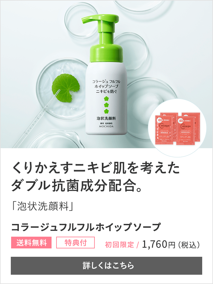 敏感肌のための通販【公式】持田ヘルスケアのオンラインショップ