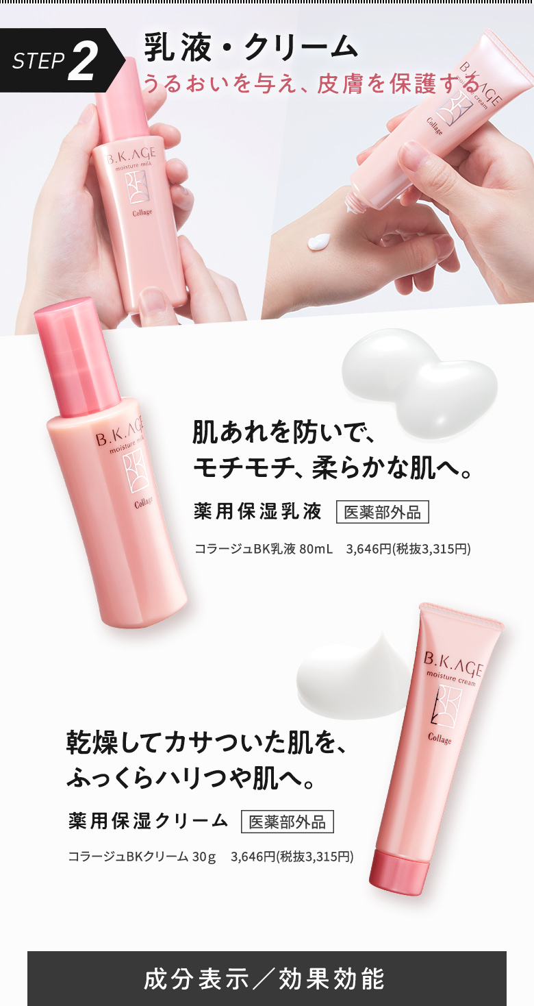 初回限定・送料無料・購入特典付 B.K.AGE（ビーケーエイジ）トライアル