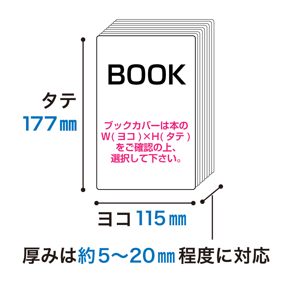 UVカット 透明ブックカバー コミック侍 少年少女コミック用〔50枚