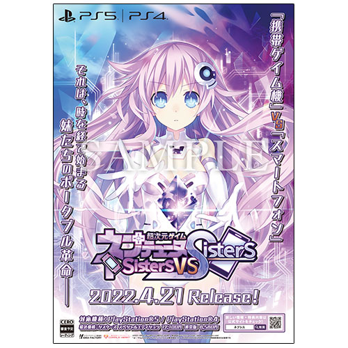 ネプテューヌとネプギア Nep Playキャンペーン ～ふたりは姉妹だから仲