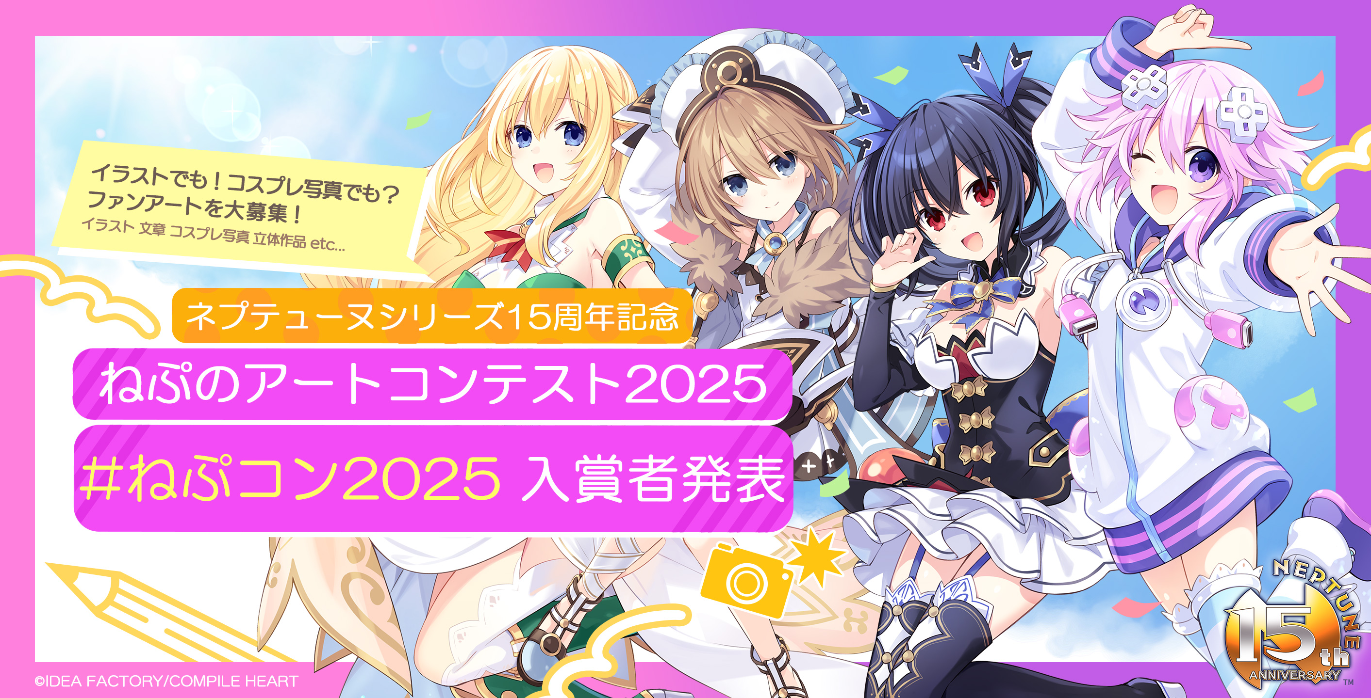 ネプテューヌ15周年サイト