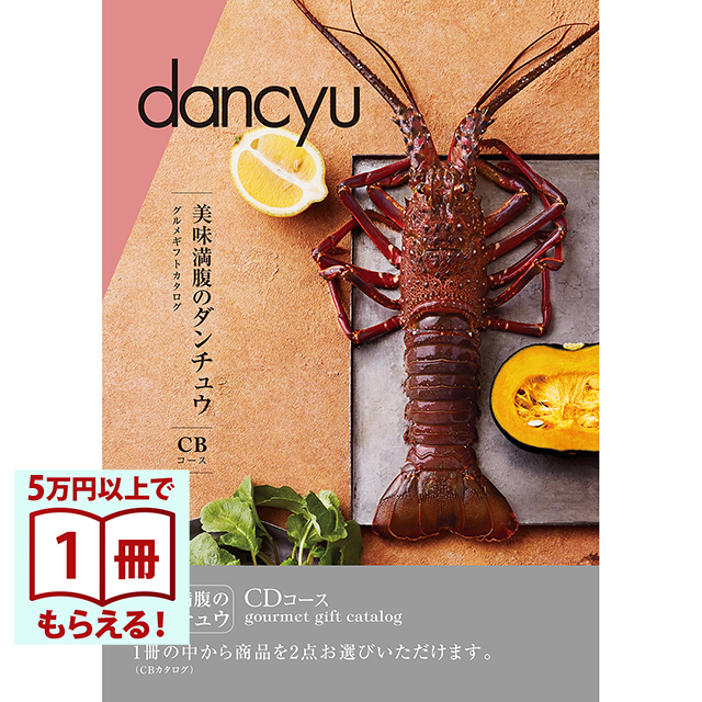 dancyu(ダンチュウ) グルメ カタログギフト CDコース [CONCENT]コンセント