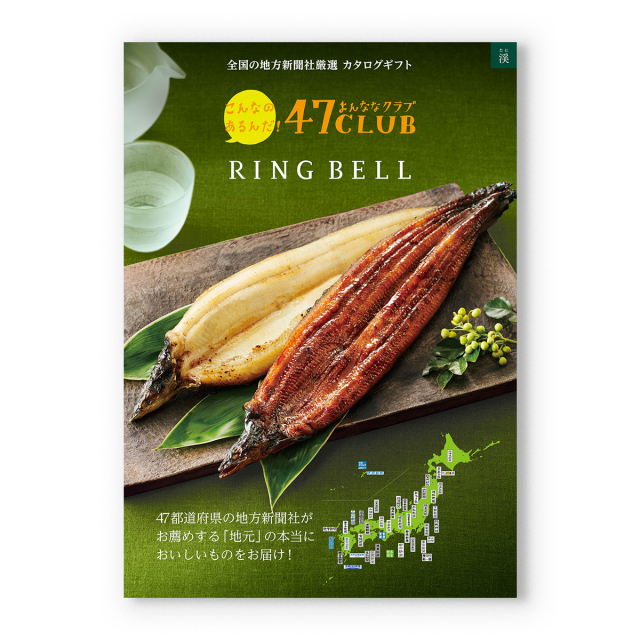 47CLUB(よんななクラブ) グルメカタログギフト 渓(たに)コース