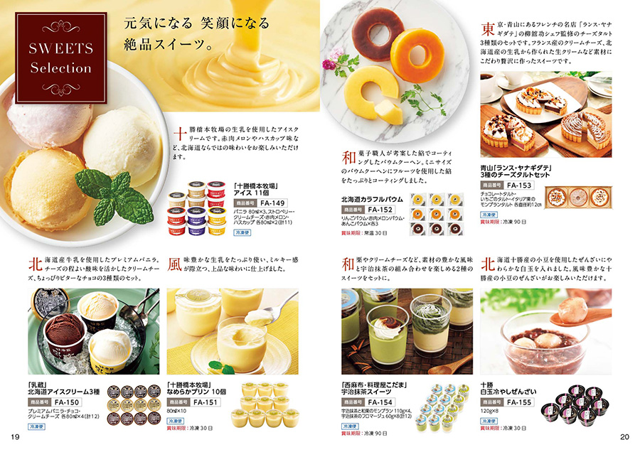 ANAフレッシュセレクション グルメ カタログギフト 「彩」 Aコース