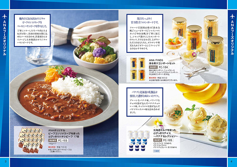 ANAフレッシュセレクション グルメ カタログギフト 「粋」 Cコース