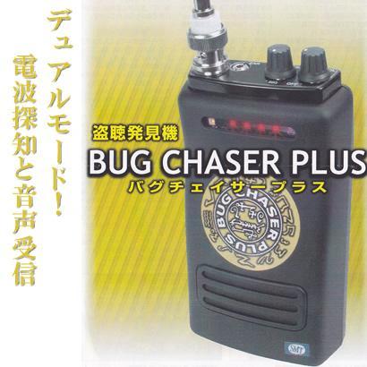 持ち運びに便利な小型盗聴器発見器 バグチェイサープラス BUG CHASER