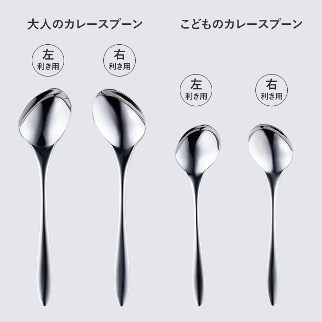 大人のカレースプーン｜COOCAN++