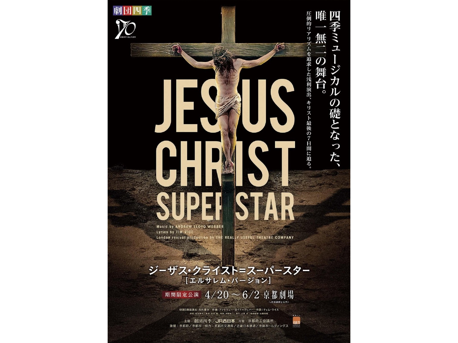 ジーザスクライストスーパースター CD 劇団四季 1976年【レア】 日本語