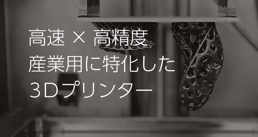 ラピッドシェイプ I シリーズ – コアフロント株式会社