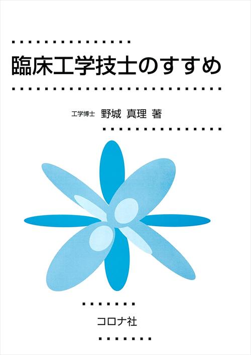 技術系公務員・技術士試験」 解答力を高める 機械4力学基礎演習 - 材料