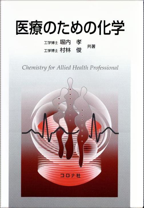 医療系資格試験のための物理 - 臨床工学技士国家試験・第2種ME技術実力