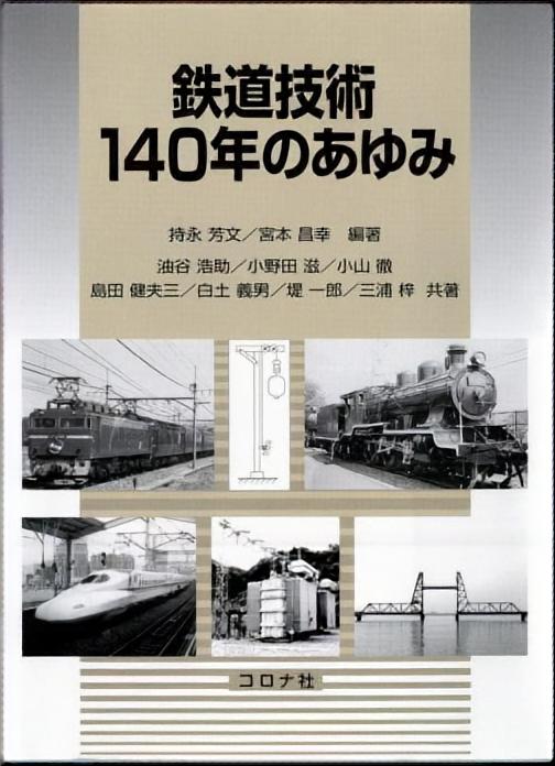 希少】【鉄道資料】日本の貨車 技術発達史 2006年 新品 希少】【鉄道
