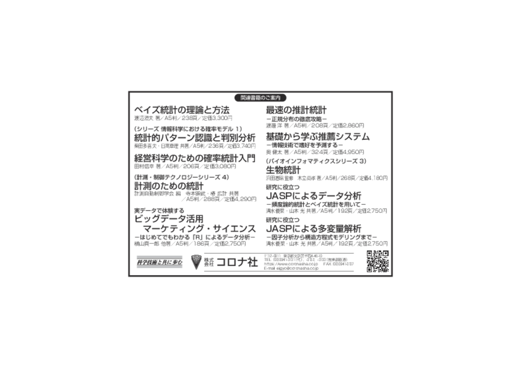 実データで体験する ビッグデータ活用マーケティング・サイエンス