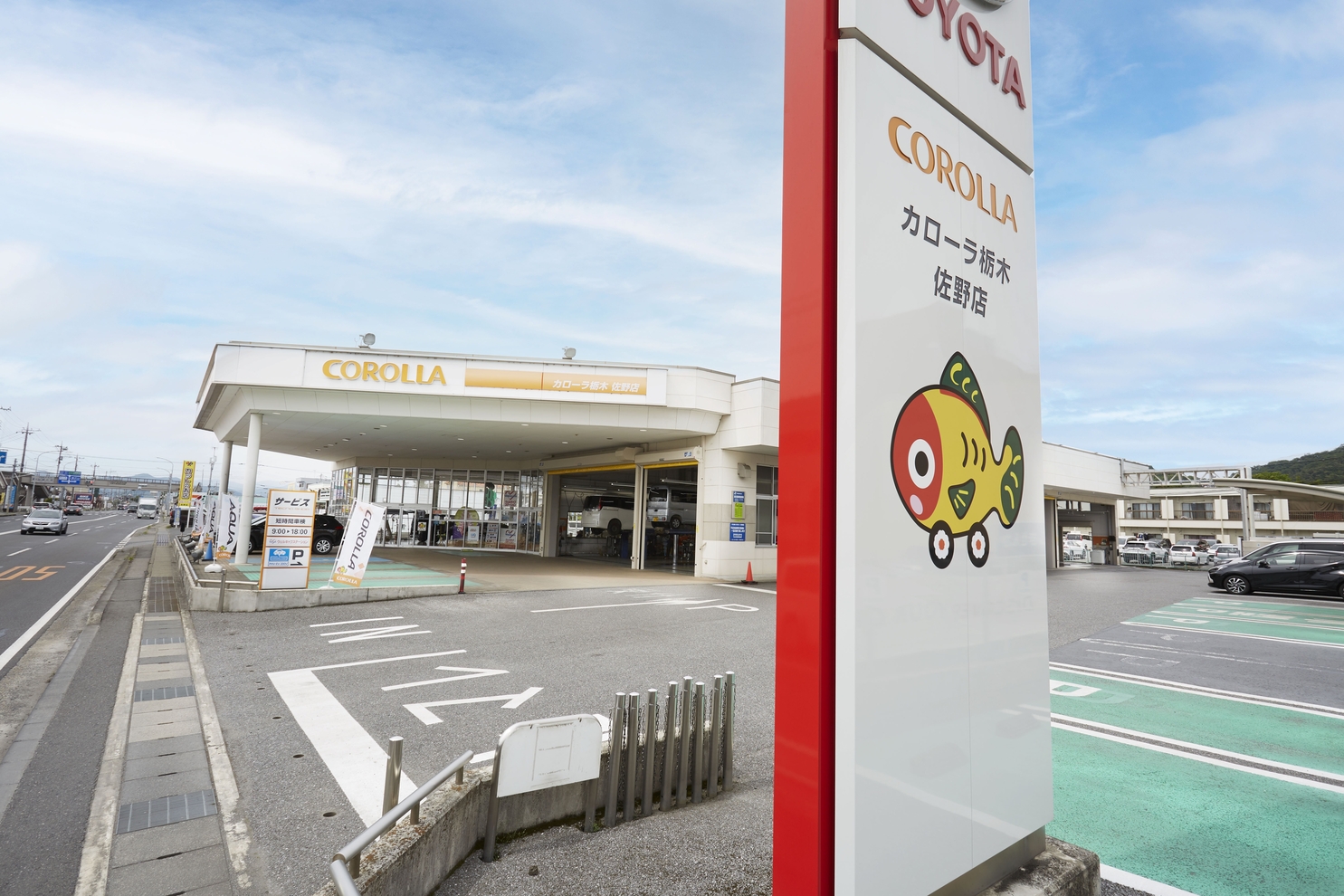 佐野店 | トヨタカローラ栃木