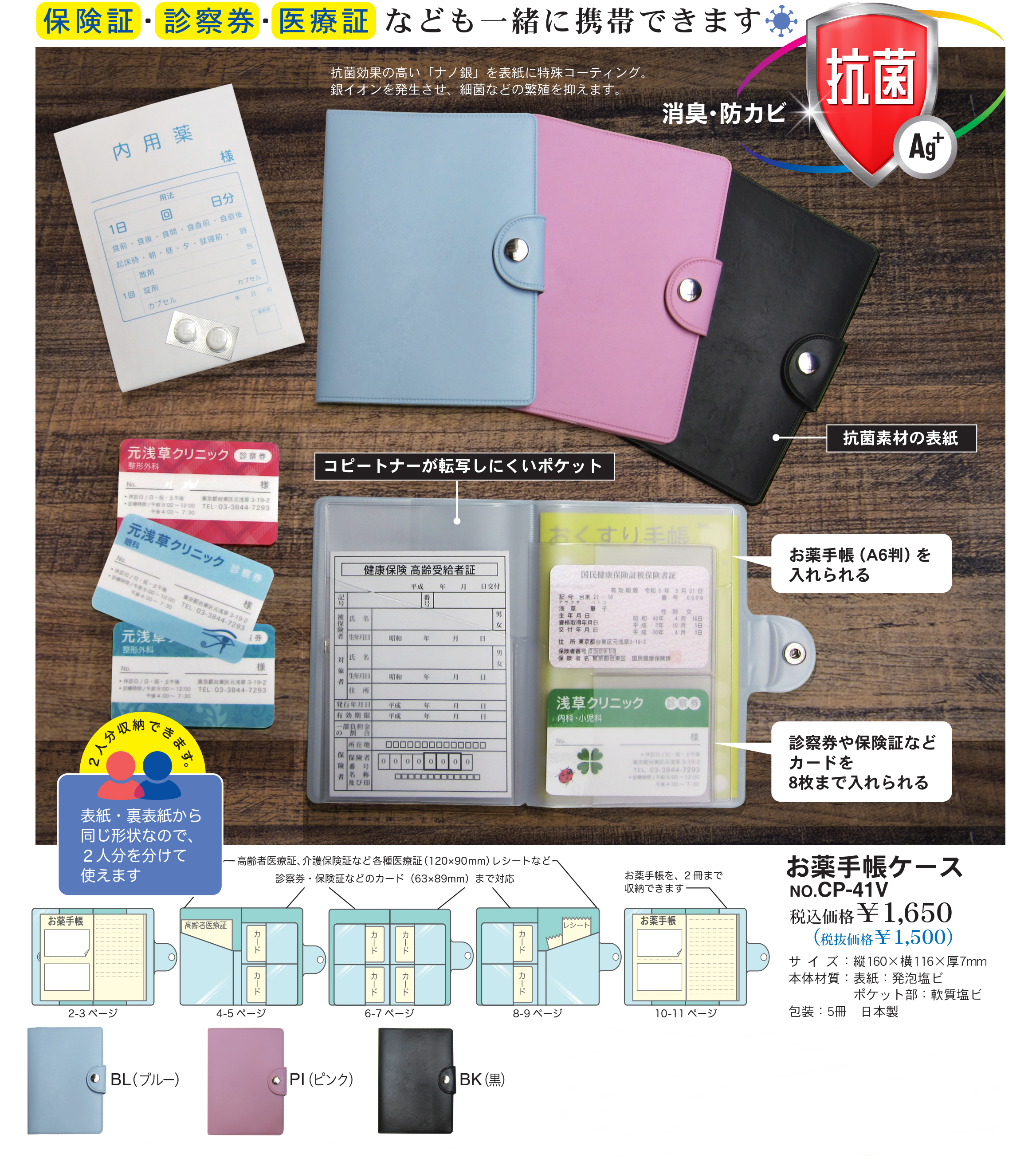 お薬手帳ケース 抗菌タイプ | ダイアリー 情報カード 名刺整理帳