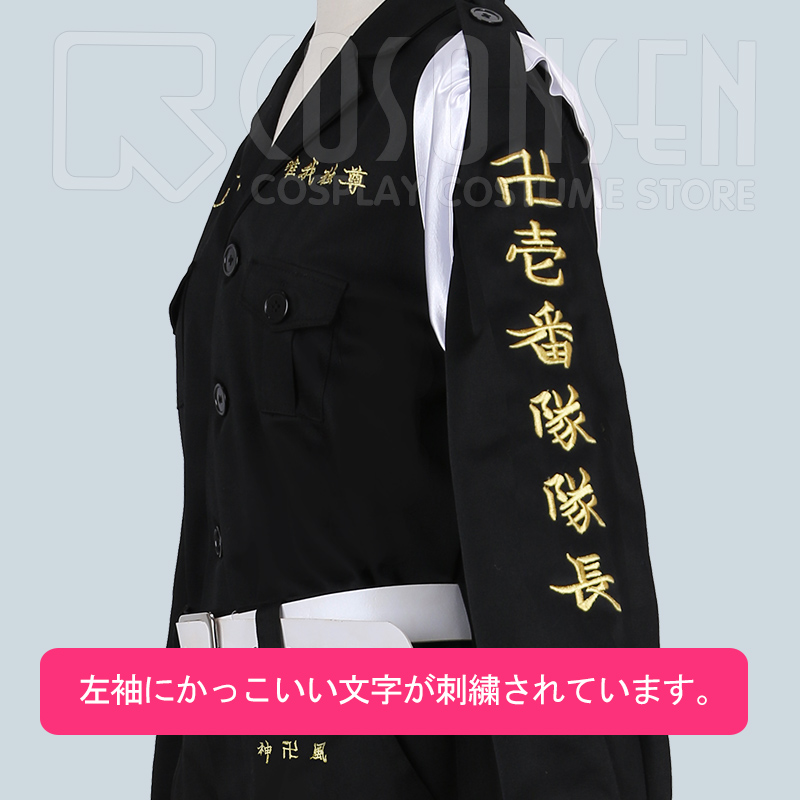 東京 リベンジャーズ 場地圭介 コスプレ衣装 特攻服 - Cosonsen