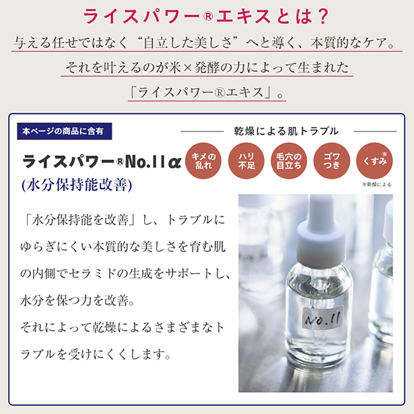 ディープモイスチュアエッセンス(医薬部外品) / ライスフォース(美容液