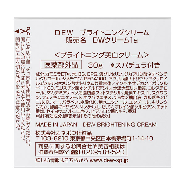 ブライトニングクリーム / DEW(デュウ)(フェイスクリーム, スキンケア