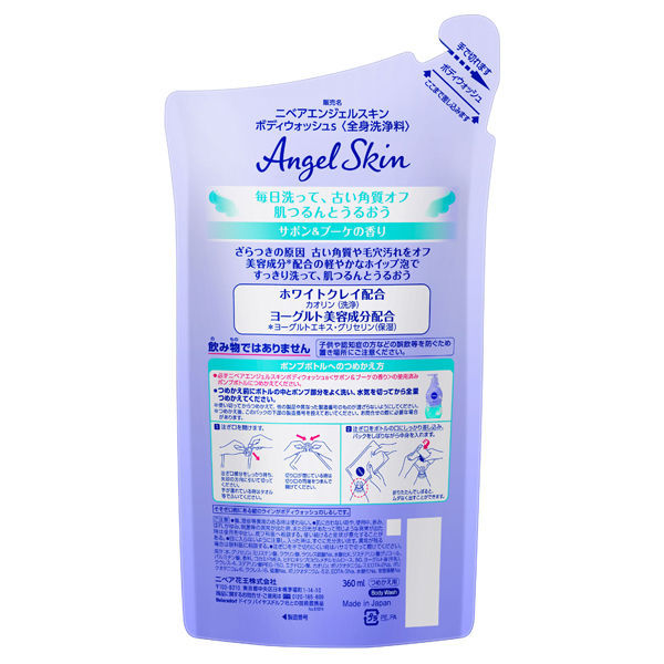 ニベア エンジェルスキン ボディウォッシュ サボン&ブーケの香り