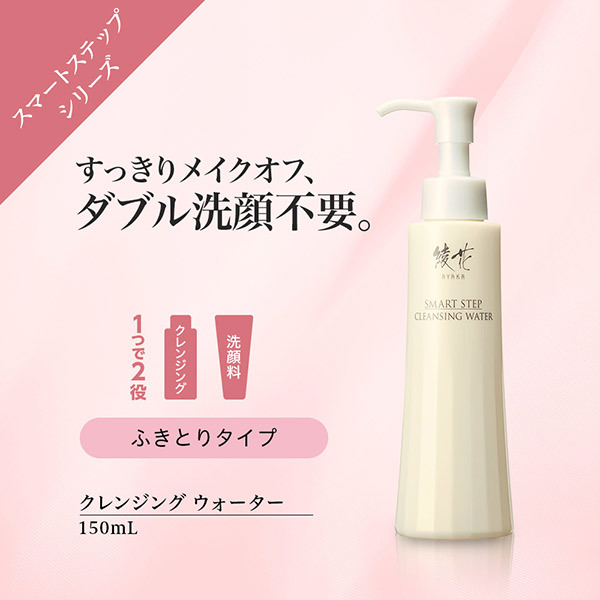 クレンジング ウォーター / 綾花(クレンジングウォーター・ローション
