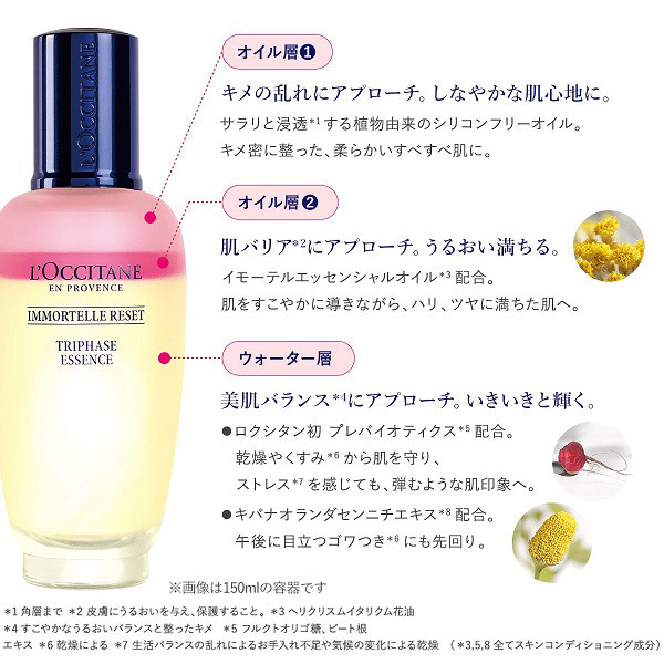 イモーテル リセットトリプルエッセンス / ロクシタン(美容液
