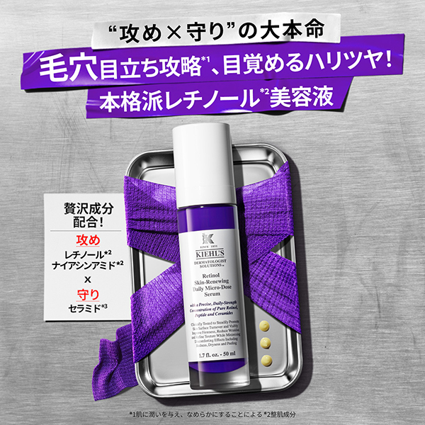 キールズ DS RTN リニューイング セラム / KIEHL'S SINCE 1851