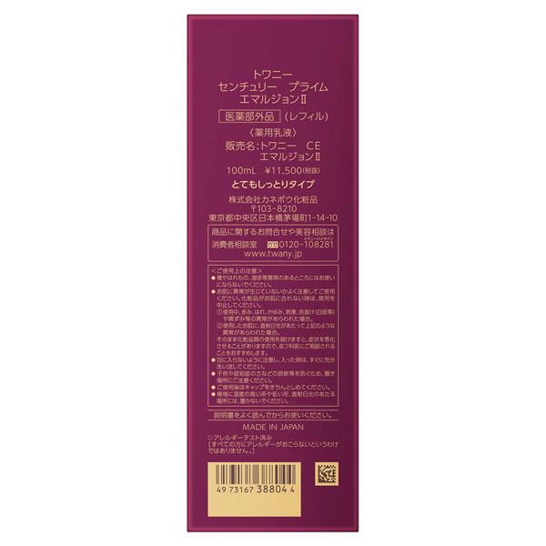 センチュリー プライム エマルジョンII / トワニー(乳液, スキンケア
