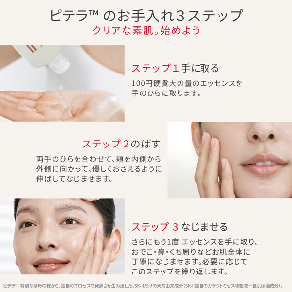 フェイシャル トリートメント エッセンス / SKII(化粧水, スキンケア