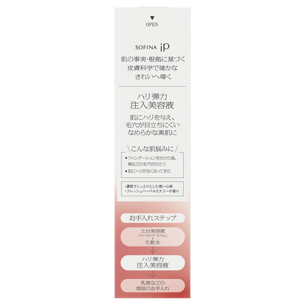 ハリ弾力注入美容液 / SOFINA iP(美容液, スキンケア・基礎化粧品)の