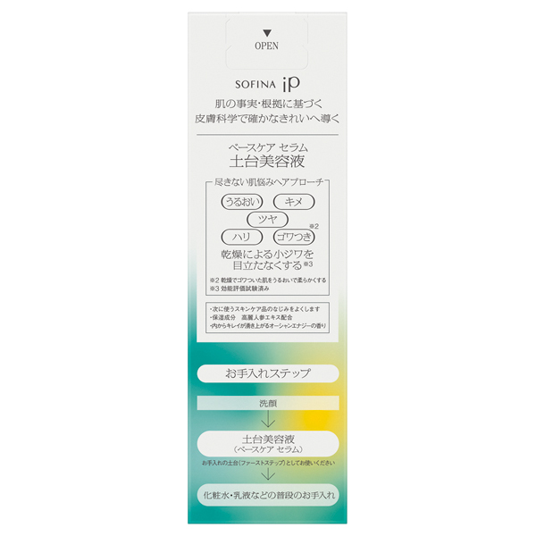 新品 ソフィーナ iP ベースケア セラム （土台美容液） 55g 10本 SOFINA iP ベースケア セラム＜土台美容液＞(本体/オーシャンエナジー