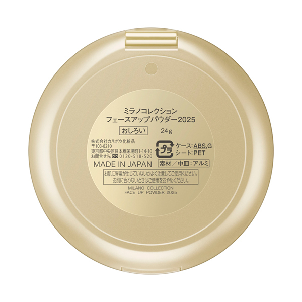 フェースアップパウダー2025 / ミラノコレクション(プレストパウダー