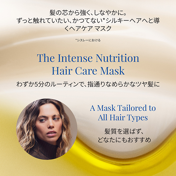 ヘア リチュアル インテンシブ マスク / シスレー(ヘアパック