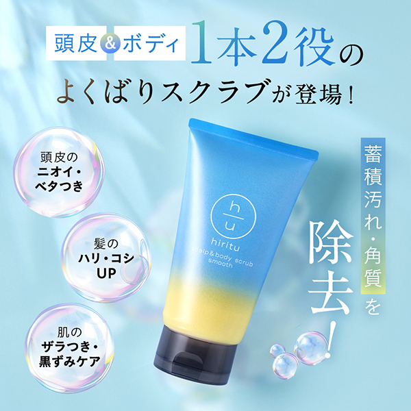 バランスリペアスムース スペシャルセット / hiritu(シャンプー