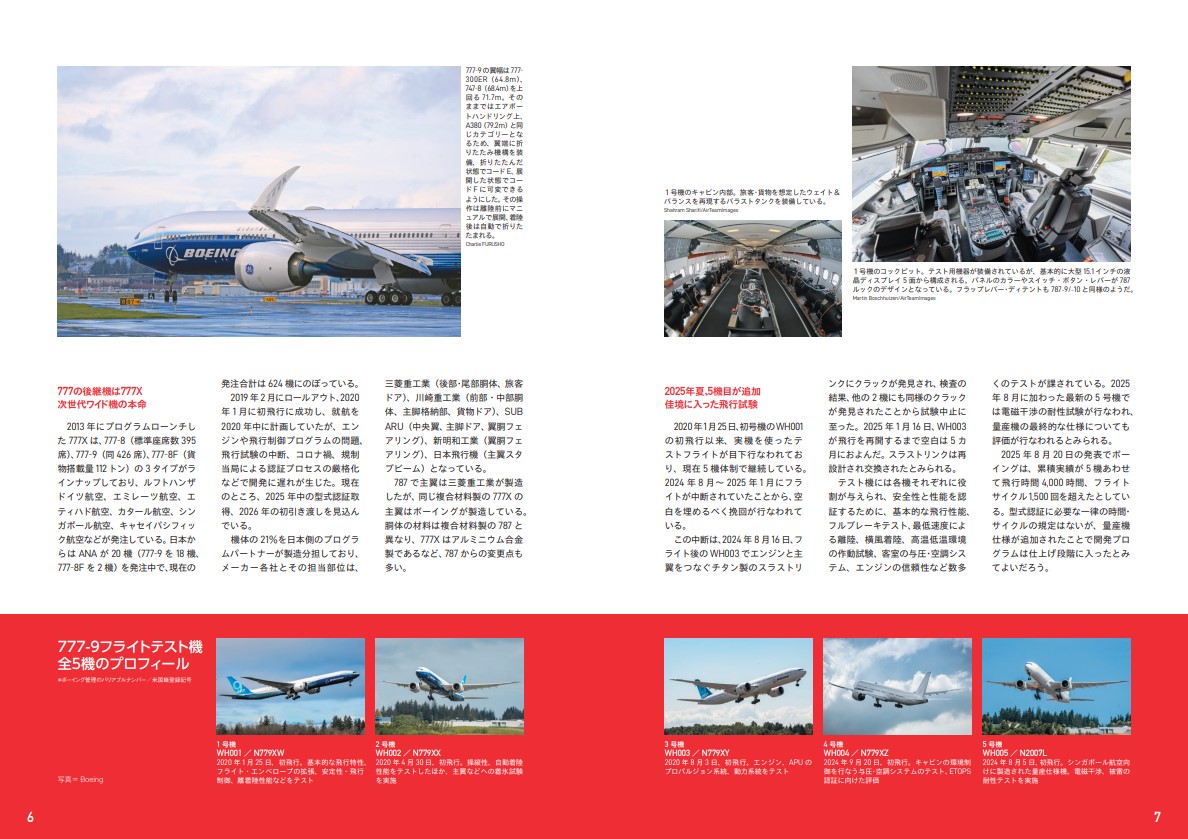 世界の旅客機 全機種最新図鑑 - コスミック出版