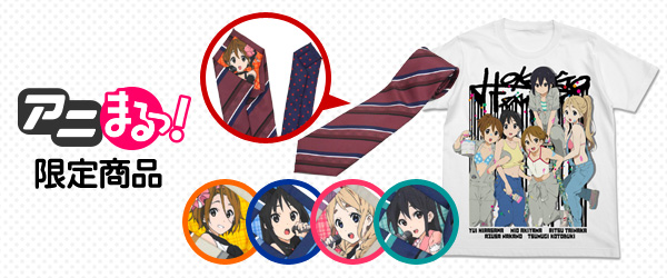けいおん！』5周年記念ver.グッズが、「アニまるっ！」限定で新登場