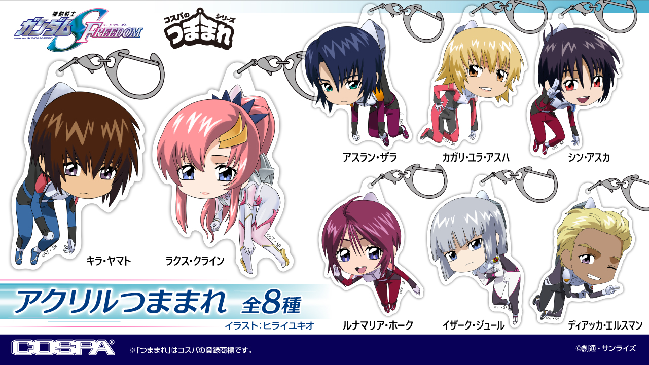 予約開始]『機動戦士ガンダムSEED FREEDOM』「キラ」「ラクス