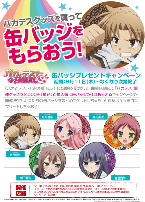 バカとテストと召喚獣」缶バッジプレゼントキャンペーン｜公式