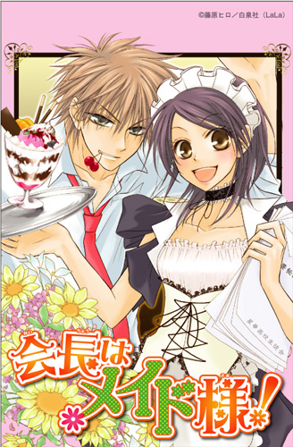 カフェ・メイド・ラテ メイド服 トップスセット [会長はメイド様