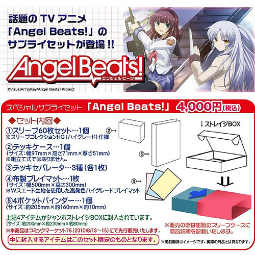 天使プレイマット2種 Angel Beats デッキホルダー 天使プレイマット2種