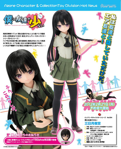 PND054-YZR 1/6 ピュアニーモキャラクターシリーズ 「僕は友達が少ない