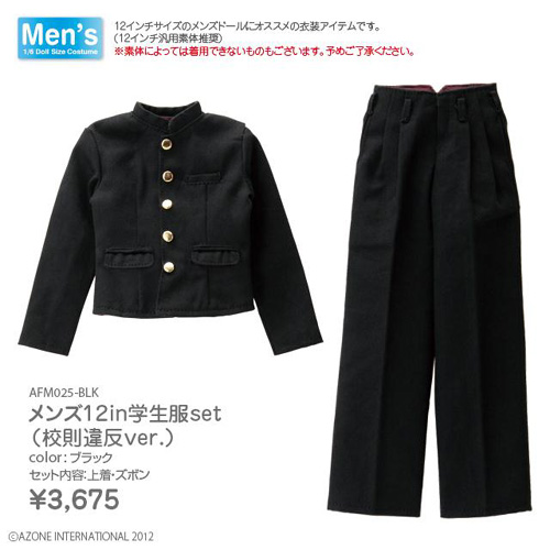 AFM025【12インチドール用】メンズ12in学生服セット（校則違反ver