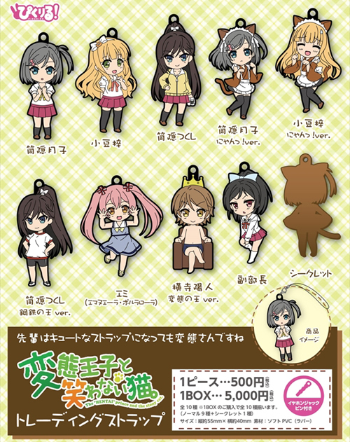 ぴくりる！変態王子と笑わない猫。 トレーディングストラップ/1