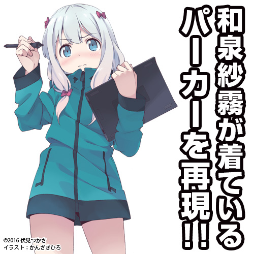 和泉紗霧マウンテンパーカー [エロマンガ先生] | 二次元キャラクター