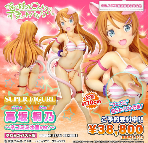 1/2.5 PVC製塗装済み完成品 俺の妹がこんなに可愛いわけがない