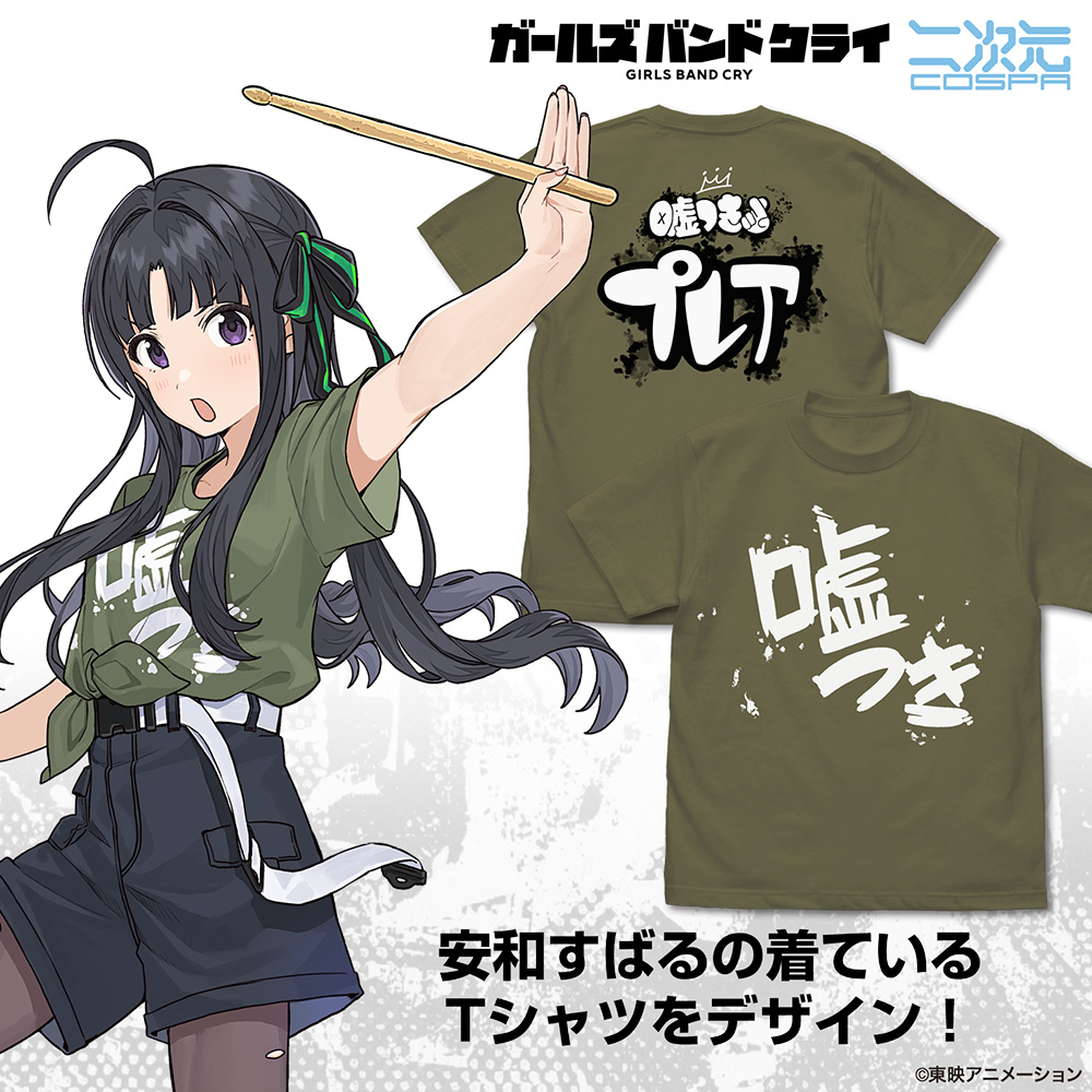 安和すばるの「DRUMS」 Tシャツ [ガールズバンドクライ] | 公式