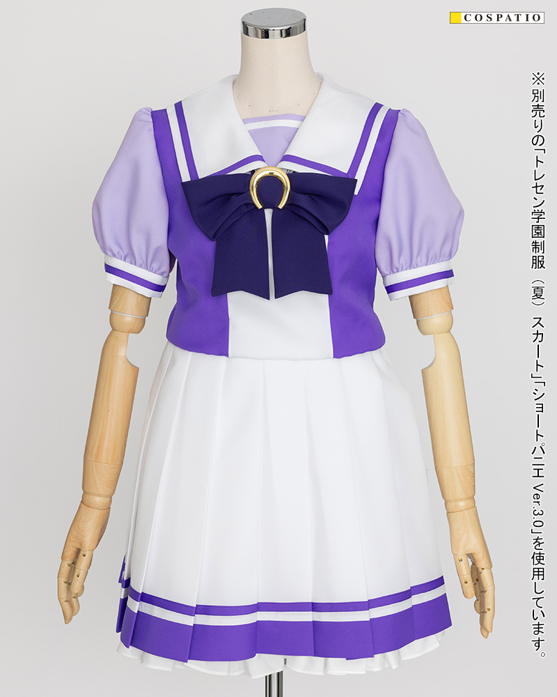 トレセン学園制服（夏）ジャケットセット [ウマ娘 プリティーダービー